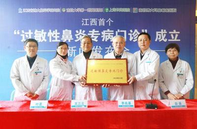 江西首家&ldquo;過敏性鼻炎專病門診&rdquo;成立