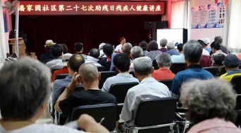 全國助殘日,東方博大醫院為社區殘疾人開展 健康知識講座