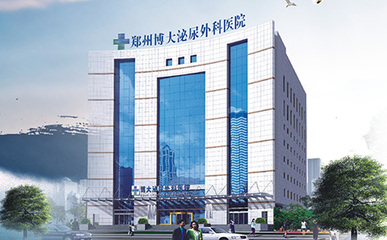 鄭州男科醫院_鄭州博大男科醫院_鄭州專業男科醫院_鄭州泌尿外科醫院