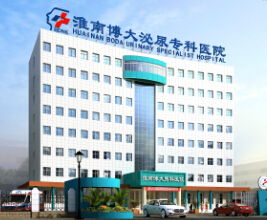 淮南博大泌尿?？漆t院按疾病推薦專家 99健康網