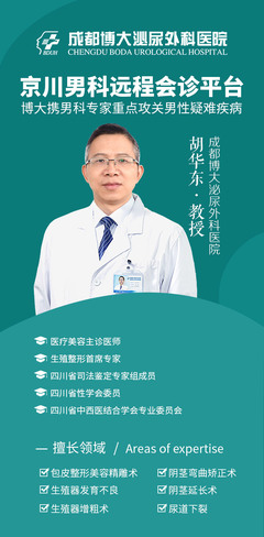 成都博大泌尿外科醫院開啟&ldquo;京川男科網絡會診平臺&rdquo;!