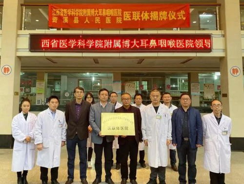 江西首個縣級耳鼻喉專科醫聯體掛牌成立