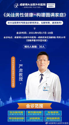 成都博大泌尿外科醫院