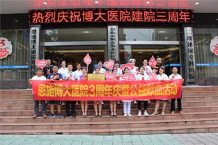 恩施博大泌尿外科醫(yī)院組織開展無償獻(xiàn)血活動