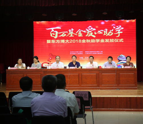 2018東方博大公益助學(xué),溫暖寒門學(xué)子