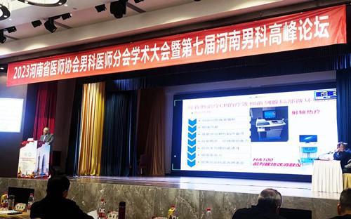 鄭州博大泌尿外科醫院參加河南省醫師協會男科醫師分會學術大會