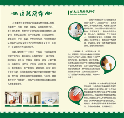 醫院四折頁|平面|宣傳品|夏小樹的葉子 