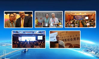 參與男科高峰論壇 彰顯博大實力非凡