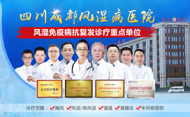 成都醫大醫院正規嗎?成都醫大風濕病醫院