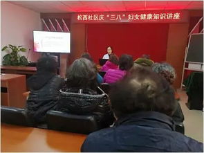 東方博大醫院走進松西社區開展女性健康講座
