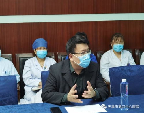 天津市第四中心醫院舉辦四中心醫聯體院際運營聯席會