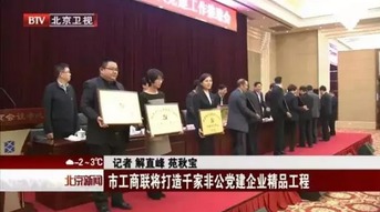 北京東方博大醫院黨建工作受北京市工商聯表彰并獲嘉獎