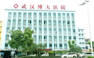 武漢博大靜脈曲張醫院