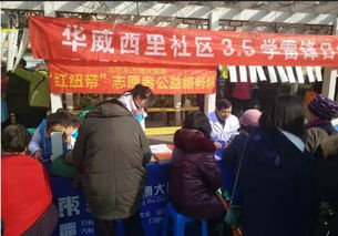 學(xué)雷鋒志愿服務(wù)月 東方博大紅紐帶志愿服務(wù)一直在行動(dòng)