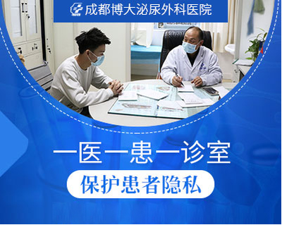 成都看男科去哪家醫院?推薦成都博大泌尿外科醫院