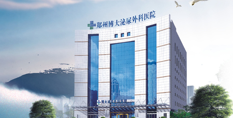 鄭州博大醫(yī)院男科專科 專業(yè)服務(wù)與患者信任